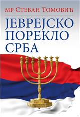 Jevrejsko poreklo Srba
